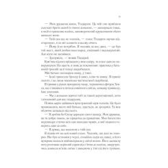 Книга Vivat Пісня Ахілла - Медлін Міллер Фото 10