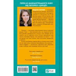 Книга Vivat Пісня Ахілла - Медлін Міллер Фото 1