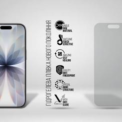 Пленка защитная Armorstandart hydrogel Matte Apple iPhone 17 Фото 1