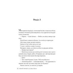 Книга Видавництво РМ Кістки серця - Коллін Гувер Фото 4
