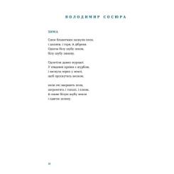 Книга Видавництво Старого Лева Цієї ночі сніг упав Фото 9