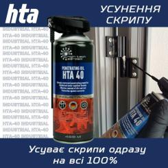 Смазка автомобильная HTA 40 SPRAY 400 мл Фото 3