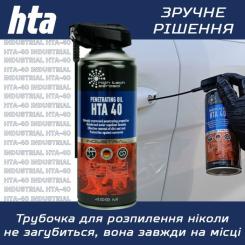 Смазка автомобильная HTA 40 SPRAY 400 мл Фото 4