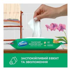 Туалетная бумага Smile Comfort Влажная 40 листов Фото 3