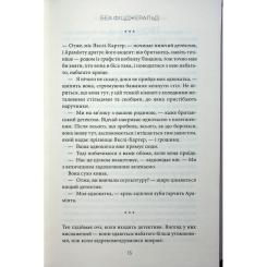 Книга КСД Насувається темрява - Беа Фіцджеральд Фото 9