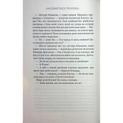 Книга КСД Насувається темрява - Беа Фіцджеральд Фото 10