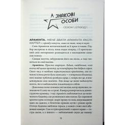 Книга КСД Насувається темрява - Беа Фіцджеральд Фото 11