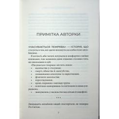 Книга КСД Насувається темрява - Беа Фіцджеральд Фото 3