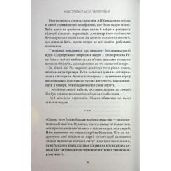 Книга КСД Насувається темрява - Беа Фіцджеральд Фото 4