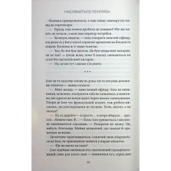 Книга КСД Насувається темрява - Беа Фіцджеральд Фото 6