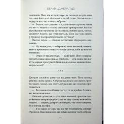 Книга КСД Насувається темрява - Беа Фіцджеральд Фото 7