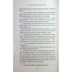 Книга КСД Насувається темрява - Беа Фіцджеральд Фото 8