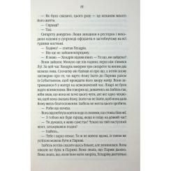 Книга КСД Таємний сховок - Яель ван дер Вуден Фото 9