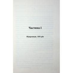 Книга КСД Таємний сховок - Яель ван дер Вуден Фото 2