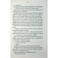 Книга КСД Таємний сховок - Яель ван дер Вуден Фото 5