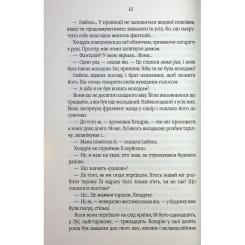 Книга КСД Таємний сховок - Яель ван дер Вуден Фото 6
