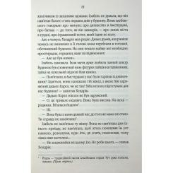 Книга КСД Таємний сховок - Яель ван дер Вуден Фото 7