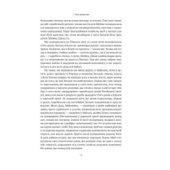 Книга Наш Формат Моє життя - Ґолда Меїр Фото 9