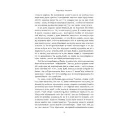 Книга Наш Формат Моє життя - Ґолда Меїр Фото 6