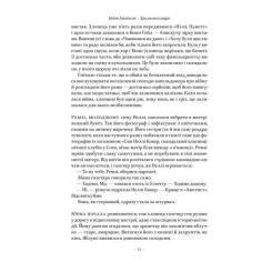 Книга Наш Формат Храми веселощів - Кейт Аткінсон Фото 9
