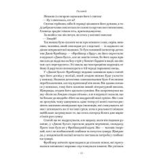 Книга Наш Формат Храми веселощів - Кейт Аткінсон Фото 10
