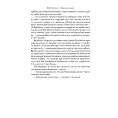 Книга Наш Формат Храми веселощів - Кейт Аткінсон Фото 11