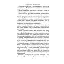 Книга Наш Формат Храми веселощів - Кейт Аткінсон Фото 7
