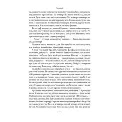 Книга Наш Формат Храми веселощів - Кейт Аткінсон Фото 8