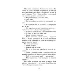 Книга Фабула Без імені - Джошуа Ферріс Фото 9