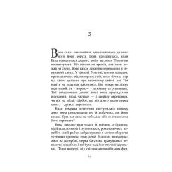 Книга Фабула Без імені - Джошуа Ферріс Фото 11