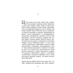 Книга Фабула Без імені - Джошуа Ферріс Фото 3