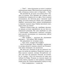 Книга Фабула Без імені - Джошуа Ферріс Фото 6