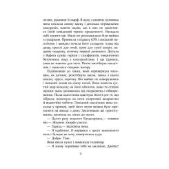 Книга Фабула Без імені - Джошуа Ферріс Фото 8