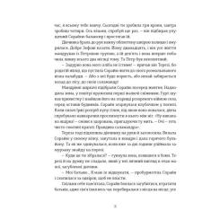 Книга Видавництво Старого Лева Подарунок Саламандри - Мія Марченко Фото 3
