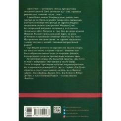 Книга Фабула Дім Гуччі - Сара Гей Форден Фото 1