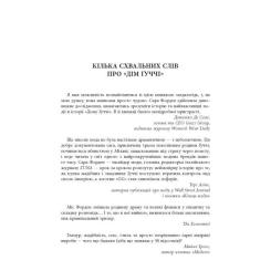 Книга Фабула Дім Гуччі - Сара Гей Форден Фото 4