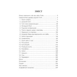 Книга Фабула Дім Гуччі - Сара Гей Форден Фото 6