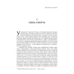 Книга Фабула Дім Гуччі - Сара Гей Форден Фото 8