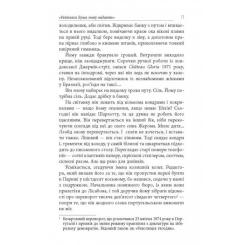 Книга Фабула Імперфекціоністи - Том Рахман Фото 9