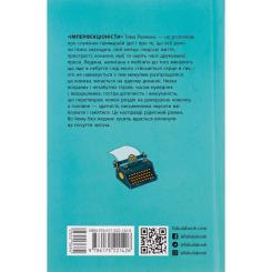 Книга Фабула Імперфекціоністи - Том Рахман Фото 1