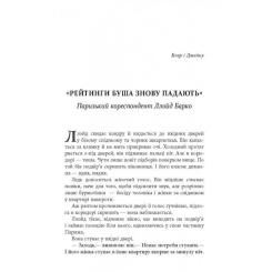 Книга Фабула Імперфекціоністи - Том Рахман Фото 5