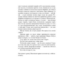 Книга Фабула Клич індички - Євген Стеблівський Фото 3