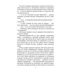 Книга Фабула Клич індички - Євген Стеблівський Фото 6