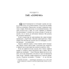 Книга Фабула Клич індички - Євген Стеблівський Фото 8