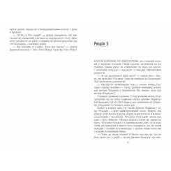 Книга Фабула Кросс - Джеймс Паттерсон Фото 3