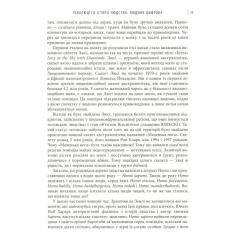 Книга Фабула Людина цифрова - Кріс Скіннер Фото 10