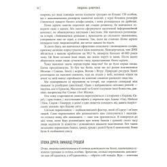 Книга Фабула Людина цифрова - Кріс Скіннер Фото 11