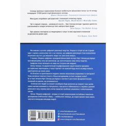 Книга Фабула Людина цифрова - Кріс Скіннер Фото 1