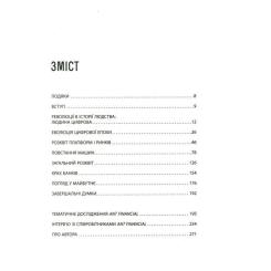 Книга Фабула Людина цифрова - Кріс Скіннер Фото 5