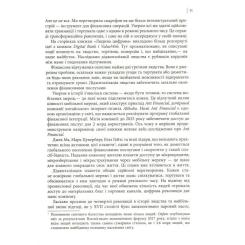 Книга Фабула Людина цифрова - Кріс Скіннер Фото 8